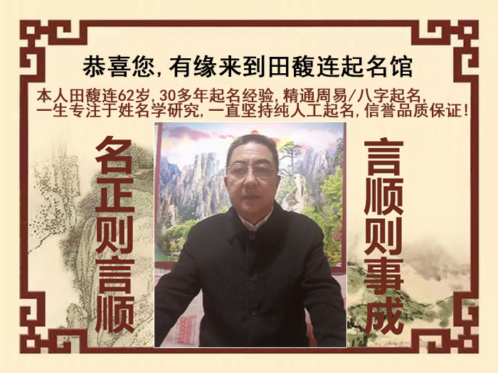 北安尚名轩田馥连起名
