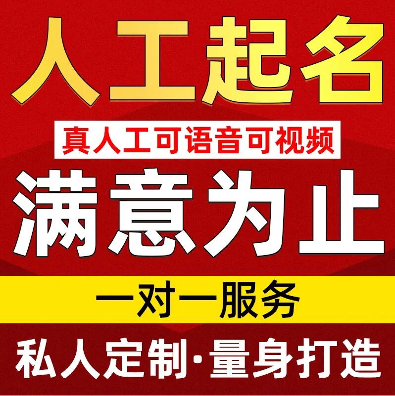  北安取名/改名 找田老师