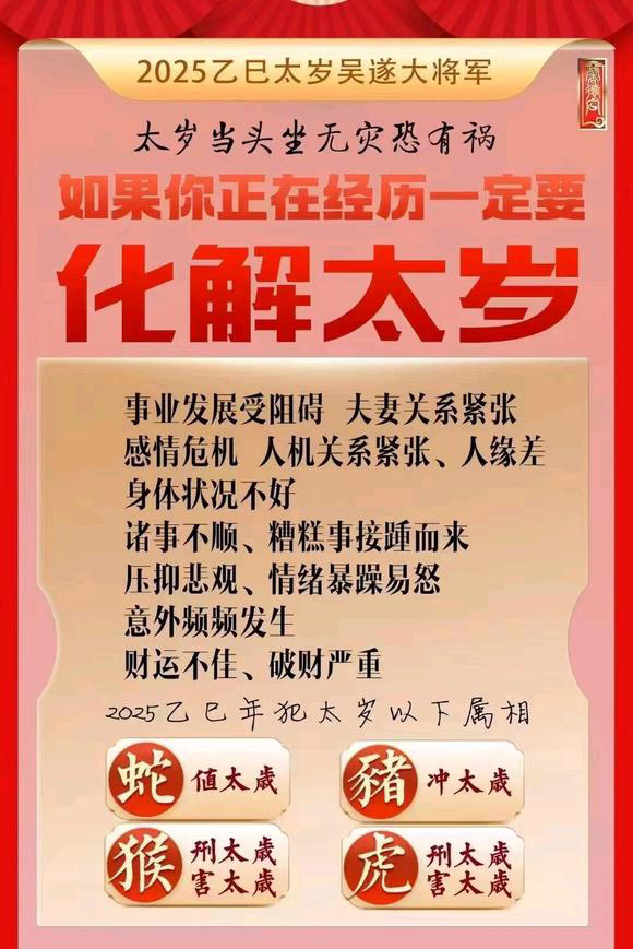  北安怎么化太岁-化太岁找田大师- 一对一人工解答